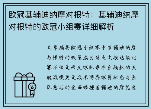 欧冠基辅迪纳摩对根特：基辅迪纳摩对根特的欧冠小组赛详细解析