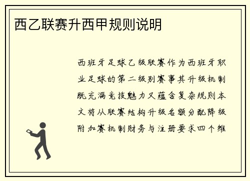 西乙联赛升西甲规则说明