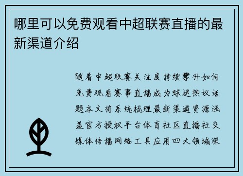 哪里可以免费观看中超联赛直播的最新渠道介绍